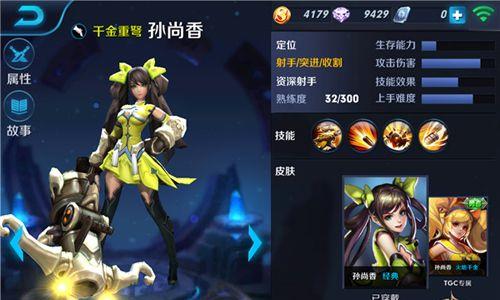 王者荣耀孙尚香