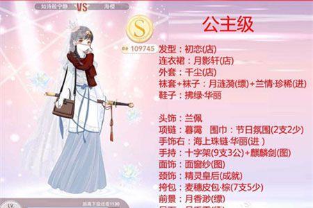 奇迹暖暖10-2公主攻略