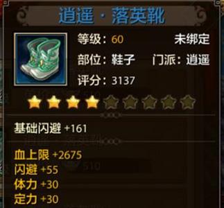 天龙八部手游内功职业装备搭配2