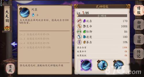 阴阳师手游大天狗技能风袭