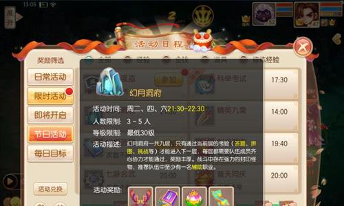 梦幻诛仙手游幻月洞府