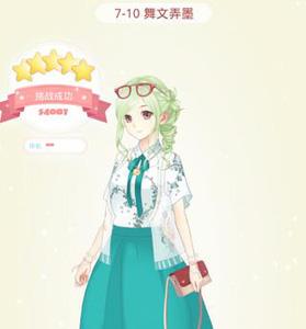 夏目的美丽日记7-10五星搭配1