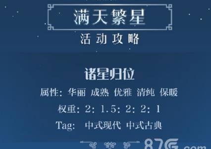 奇迹暖暖满天繁星诸星归位顶配攻略（奇迹暖暖星辰祭司）