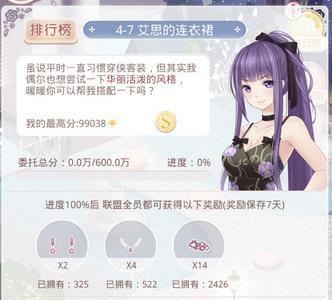 奇迹暖暖联盟4-7