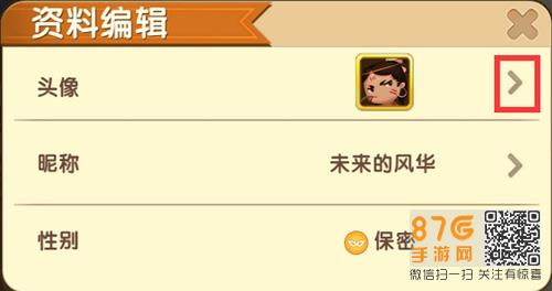 迷你世界头像更换3