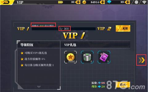 装甲联盟VIP有什么用3