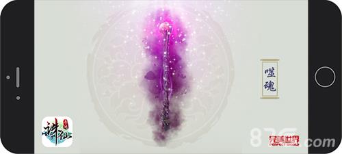 诛仙手游噬魂