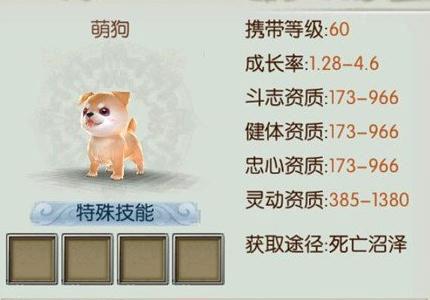 诛仙手游萌狗怎么样（诛仙手游稀有萌狗位置）