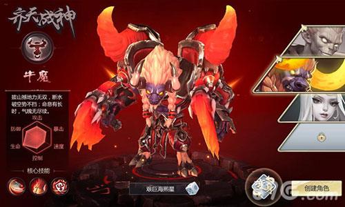齐天战神手游牛魔