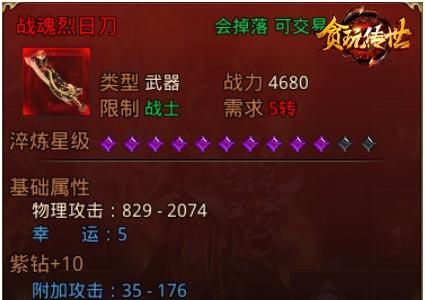 贪玩传世2