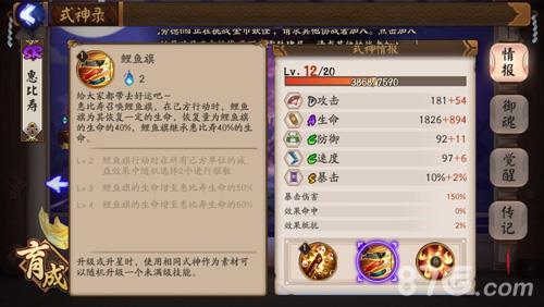阴阳师手游惠比寿技能鲤鱼旗