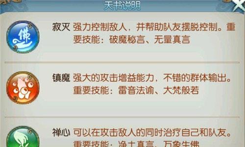 诛仙手游天音天书加点