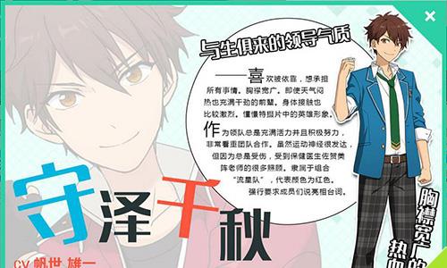 偶像梦幻祭守泽千秋