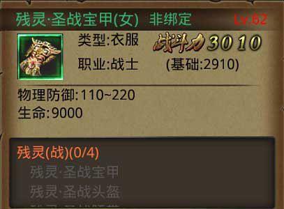 热血传奇手机版残灵·圣战宝甲