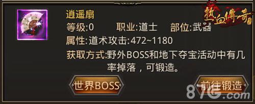 热血传奇手机版逍遥扇