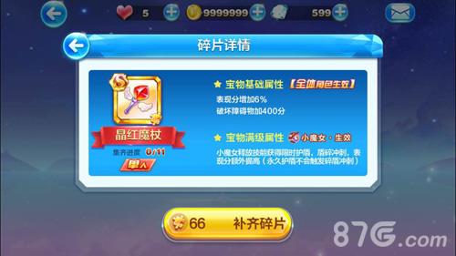 天天酷跑晶红魔杖属性怎么样（天天酷跑红晶石有什么用）
