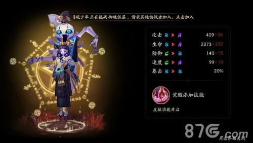 阴阳师傀儡师觉醒