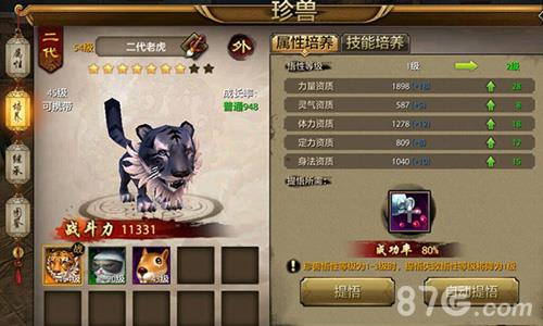 天龙八部手游珍兽悟性怎么培养（天龙八部手游珍兽悟性提升11要多少悟性丹）