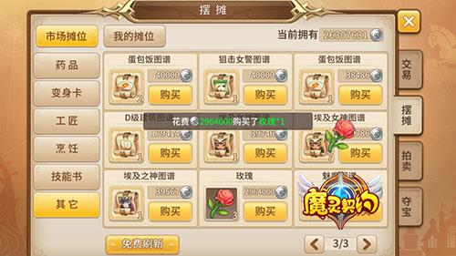 魔灵契约3