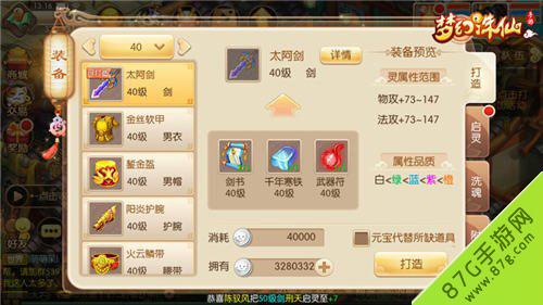 梦幻诛仙手游装备打造成果图