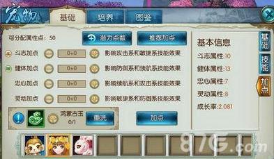 诛仙手游稀有冰焰熊怎么加点（诛仙手游稀有冰焰熊属性）