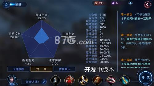 自由之战2出装预设攻略3