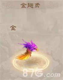 问道手游金翅鸢