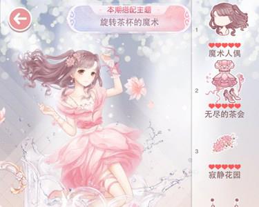 奇迹暖暖旋转茶杯的魔术搭配攻略2