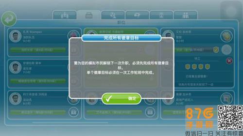 模拟人生免费版升职2