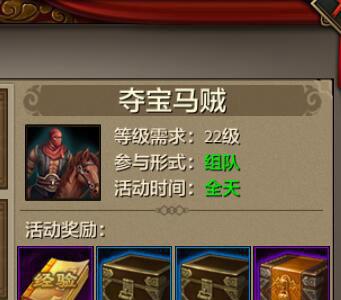 天龙八部手游夺宝马贼怎么玩（天龙八部手游无限马贼）