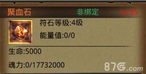 热血传奇手机版符石种类说明2