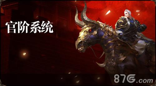 热血传奇手机版官阶系统解析（热血传奇的官阶系统怎么开启）
