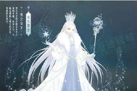 奇迹暖暖雪之女王怎么获得（奇迹暖暖女王大人平民）