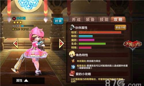 天魔幻想小红帽