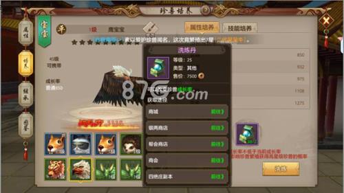 天龙八部手游洗练丹怎么获得