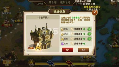 英雄无敌手游第十三章斗士学院