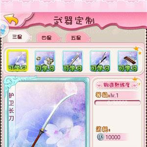 甜心格格手游武器定制
