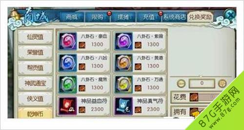 诛仙手游乾坤币兑换图二