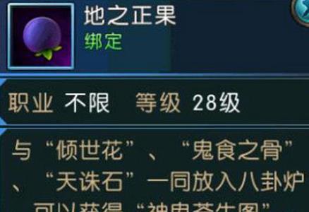 诛仙手游鬼食之骨怎么获得