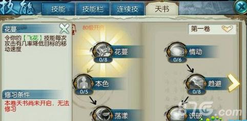 诛仙手游合欢100级技能怎么加点（新诛仙手游合欢技能加点带图）