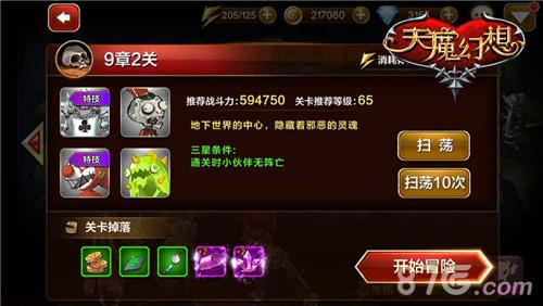 天魔幻想普通关卡9章2怎么打