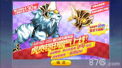 天天酷跑糖白虎怎么觉醒