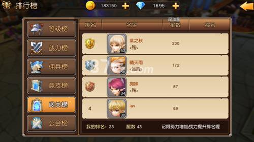 天堂战记闯关榜