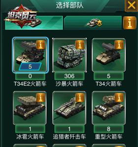 坦克风云宣传图3