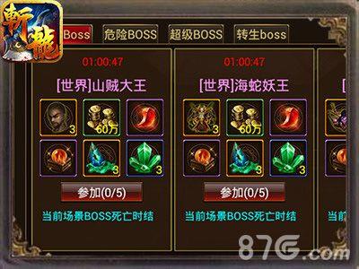 斩龙之刃挑战高级BOSS2