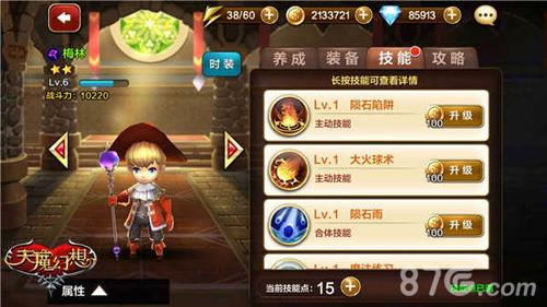 天魔幻想梅林技能