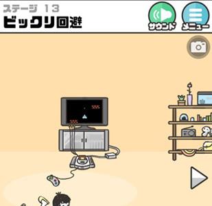 神回避第13关4