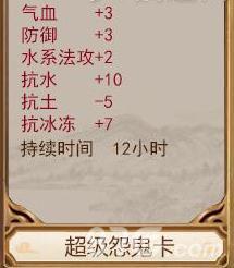 问道手游超级怨鬼卡属性