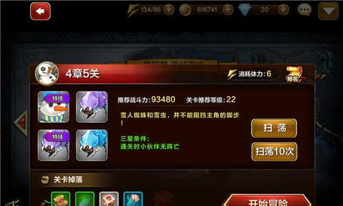 天魔幻想普通副本4章5怎么打