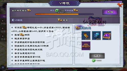 仙剑奇侠传onlineVIP10